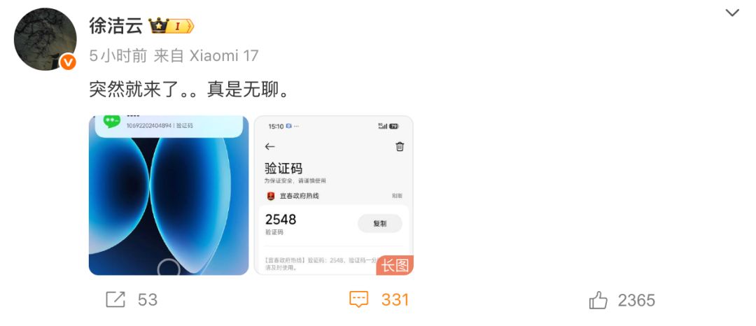 小米多位高管遭遇短信轰炸：短短数分钟内收到数十条验证码