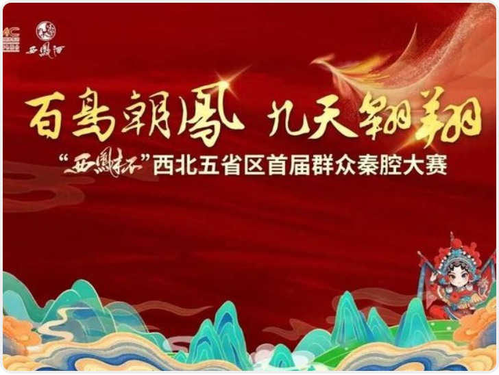 西北五省区首届群众秦腔大赛在西安启动