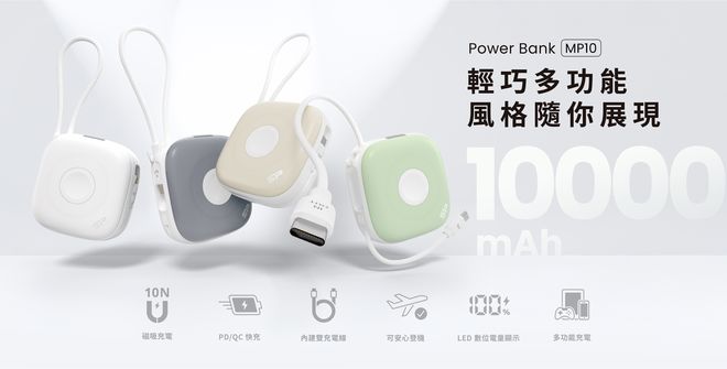 广颖电通推出MP10磁吸无线移动电源