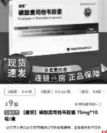 高三女生疑患甲流到医院治疗 医生开一盒药86元 网上9元