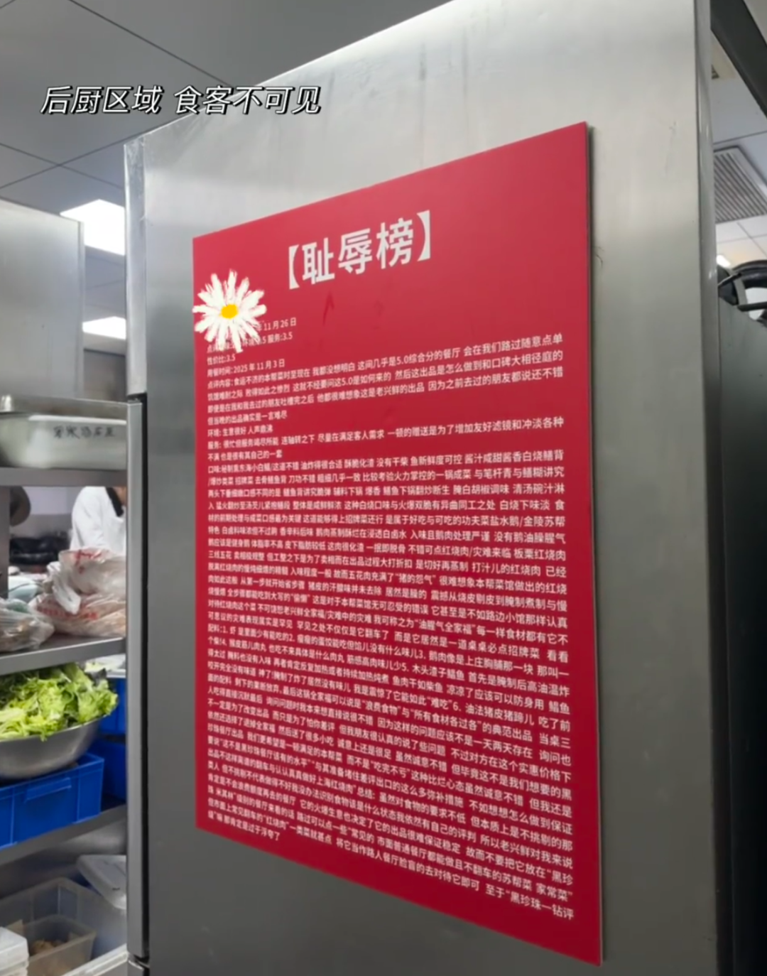 上海一餐厅在后厨贴“耻辱榜”公示差评！门店回应