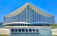 西安获评“中国最具竞争力会展城市”
