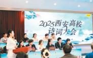 2025西安高校诗词大会收官