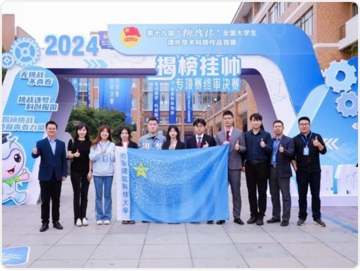 西安建大学子创新研发“膜法湿法磷酸净化技术” 获全国特等奖