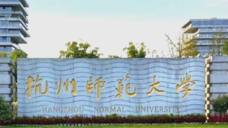 三问杭师大公益金问题：从名单到票据 造假是否已成“流水线”？