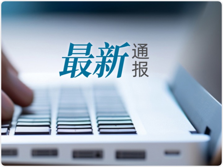 榕江再通报：涉事公司被立案侦查 女选手被骚扰为不实消息