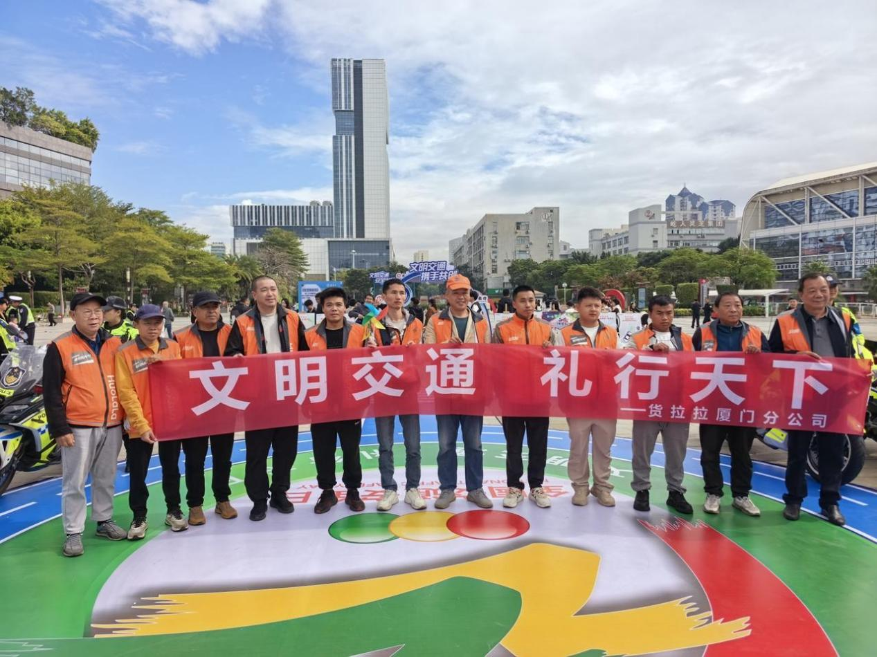 货拉拉联动多城筑牢防线 以企业担当护航文明出行