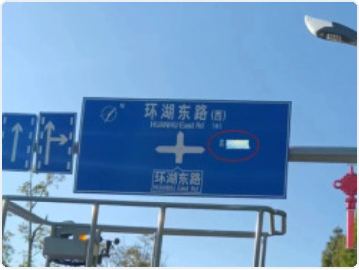 昆明一路口交通标牌现餐厅广告 警方：老板趁夜搭梯子贴的