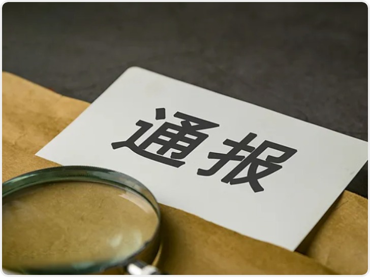 陕西省市场监督管理局通报5起典型案例