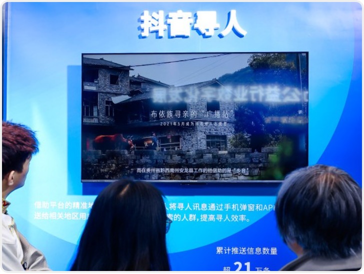 抖音寻人拓宽传统寻亲渠道 与救助系统紧密合作促成1.6万次团圆