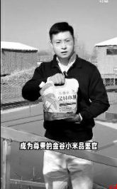 村支书卖小米的视频被“小米法务”投诉下架