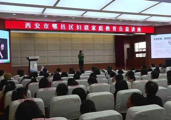 西安市鄠邑区妇联开展“家庭教育公益讲座进机关”活动
