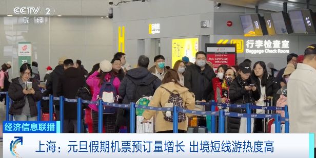 暴涨45%！元旦国内机票预订量已超106万张