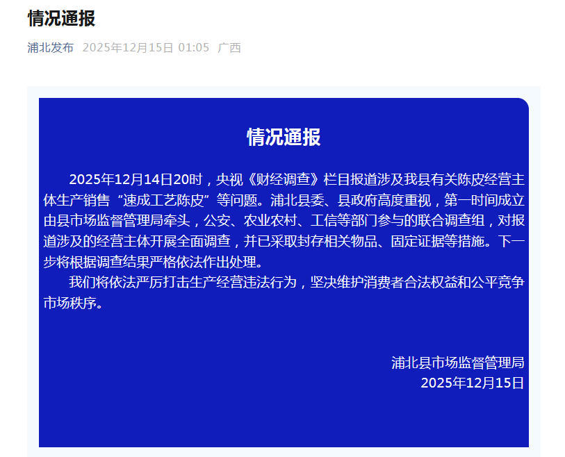 图片来源：“浦北发布”微信公众号截图