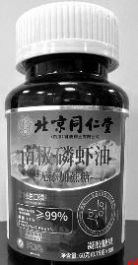 “北京同仁堂”高纯南极磷虾油实测磷脂为0