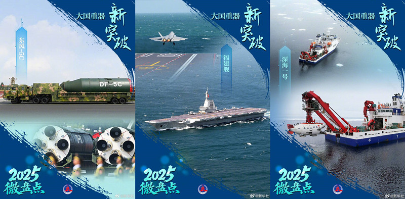 2025微盘点｜骄傲转发！这些大国重器震撼人心