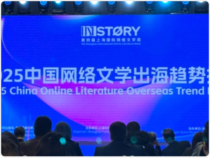 《中国网络文学出海趋势报告》发布：用户近4亿 