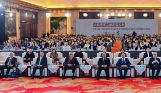 华商头条|中欧青年文明对话大会在西安开幕