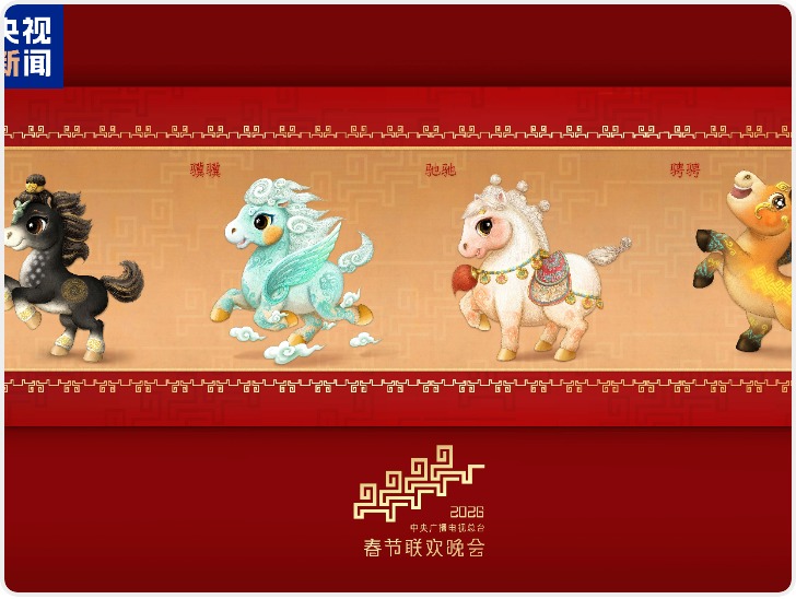 来自陕西的“骏马” 成为央视春晚吉祥物！