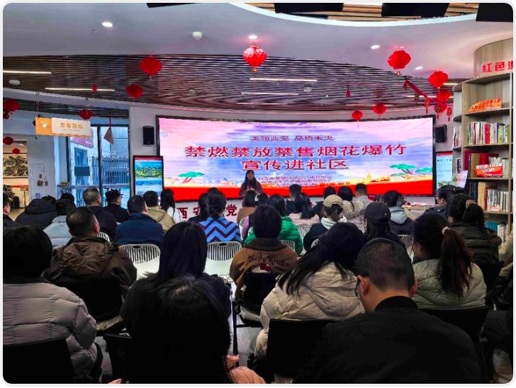 科普互动齐发力！西安禁售禁放烟花爆竹宣传活动走进社区