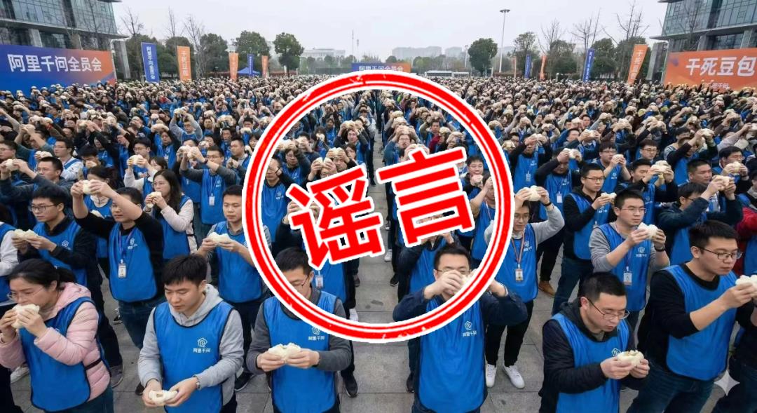 阿里千问全员会吃豆包？回应：假！被AI整了