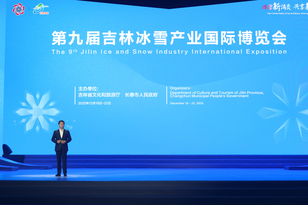 第九届吉林“雪博会”在长春启幕 冰雪经济“热力”全开