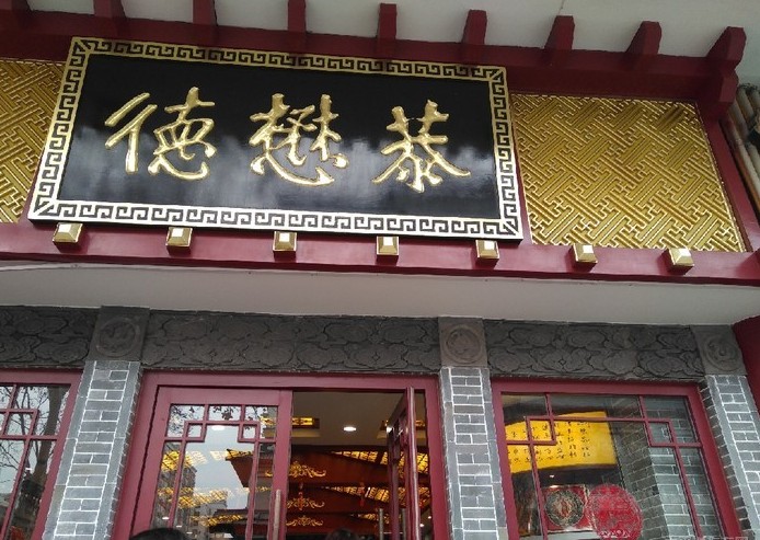 “陕西老字号” 认定管理办法出台