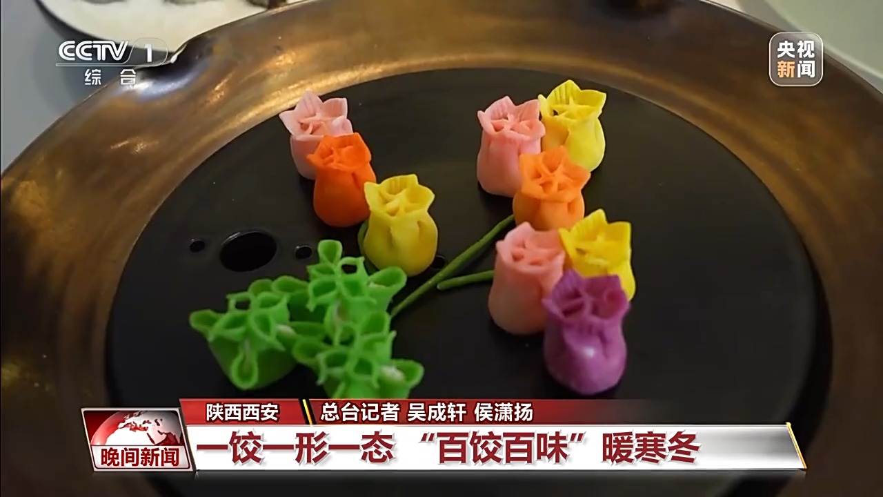 饺子宴、粘豆包、手抓羊肉……冬至仪式感是美食给的