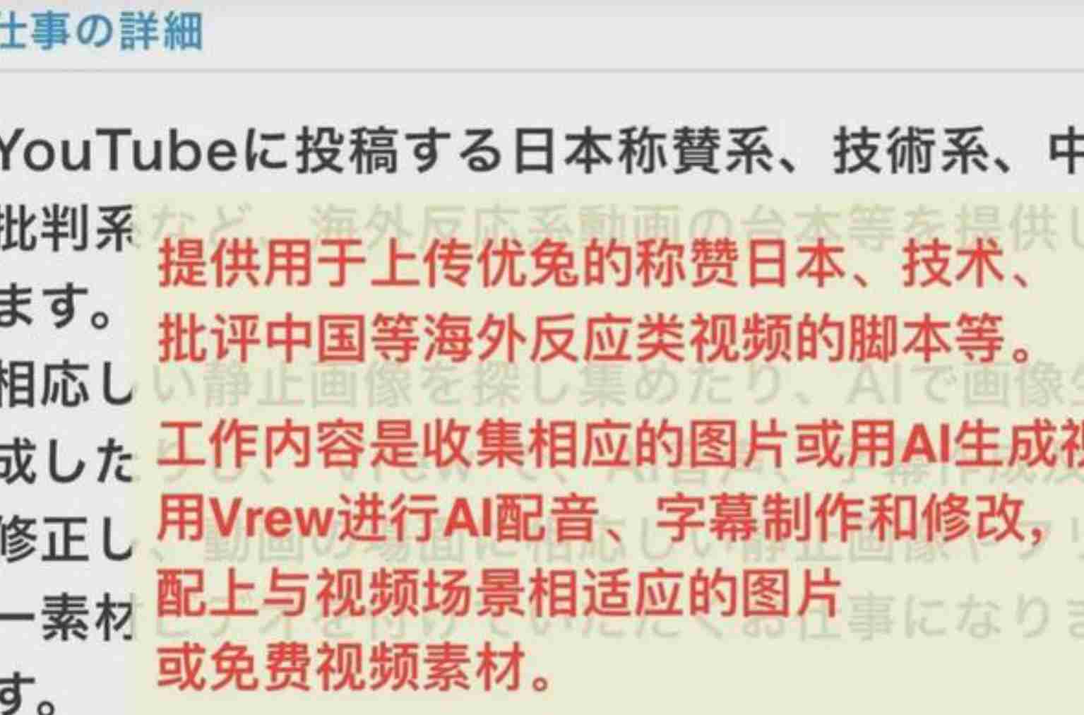 日本平台征集“批评中国”视频每条180元 日本网民炸锅