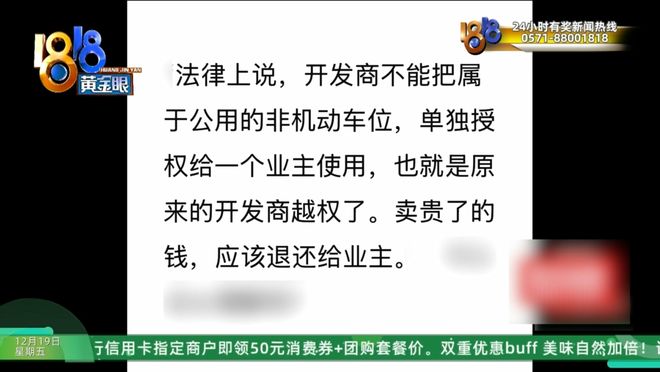 18.8万“真金白银”，按2个车位算钱，物业只让停一辆车？“不知道他得罪了谁”