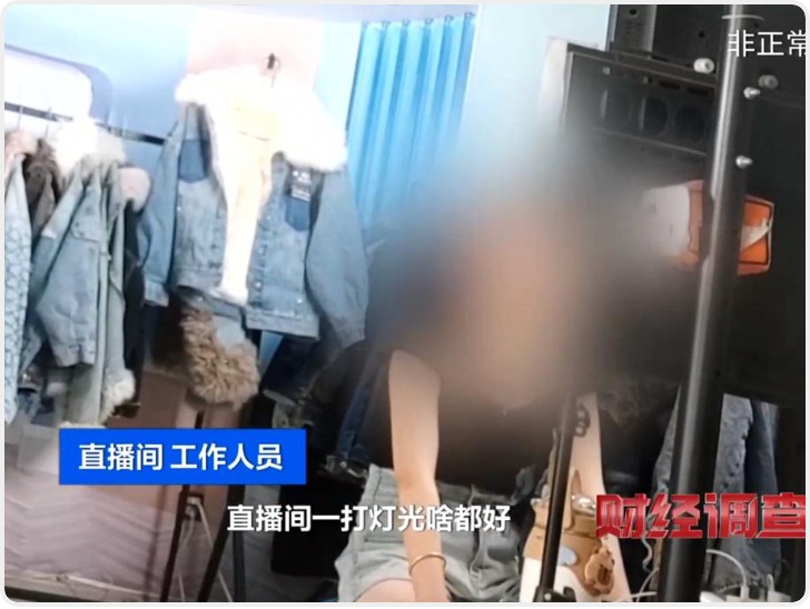 直播间“大牌尾货”竟是回收箱旧衣服 产业链内幕曝光