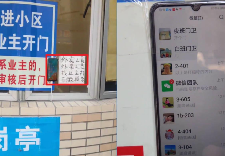 温州一小区用手机微信当门铃 业主：200元解决几十万的问题