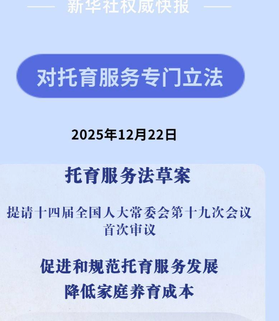 降低家庭养育成本 我国拟对托育服务专门立法
