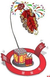 废除烟花爆竹『禁放令』