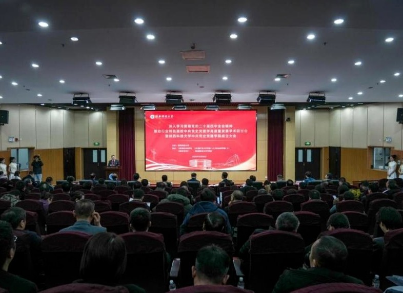 陕西科技大学中共党史党建学院揭牌成立