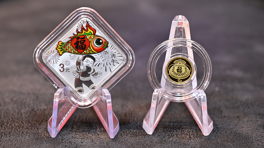 2026年贺岁金银纪念币今起发行