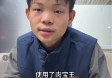 深圳16岁烤鸡少年被指使用添加剂调味料 “肉宝王”厂家回应：成分对人体无害