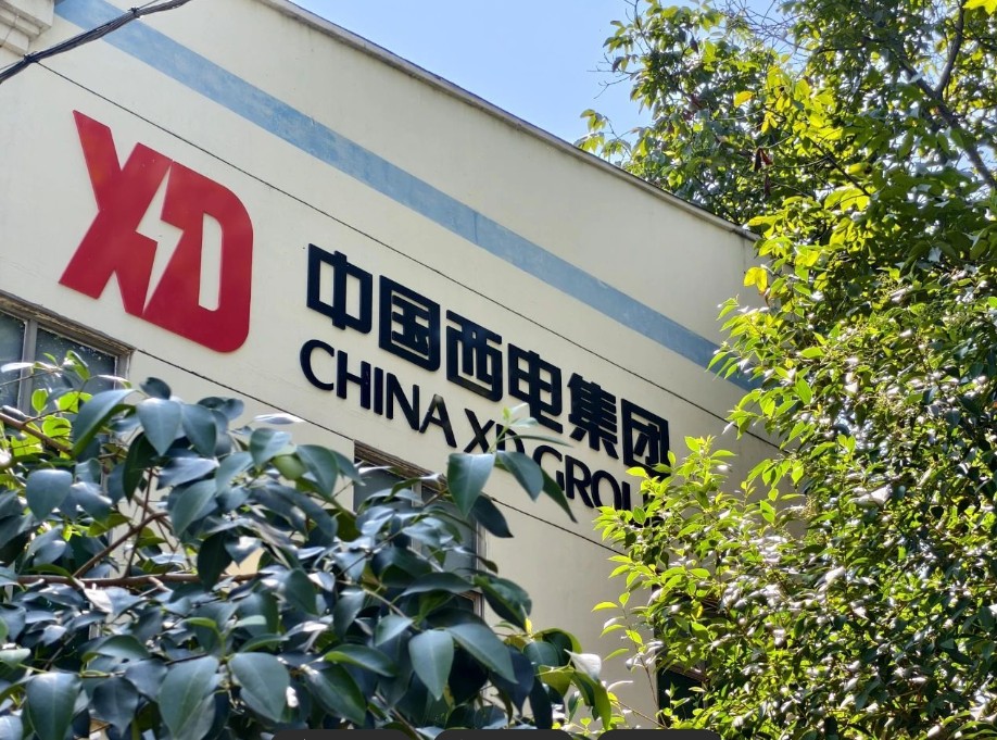 西开电气两大自主创新产品通过国家级鉴定 