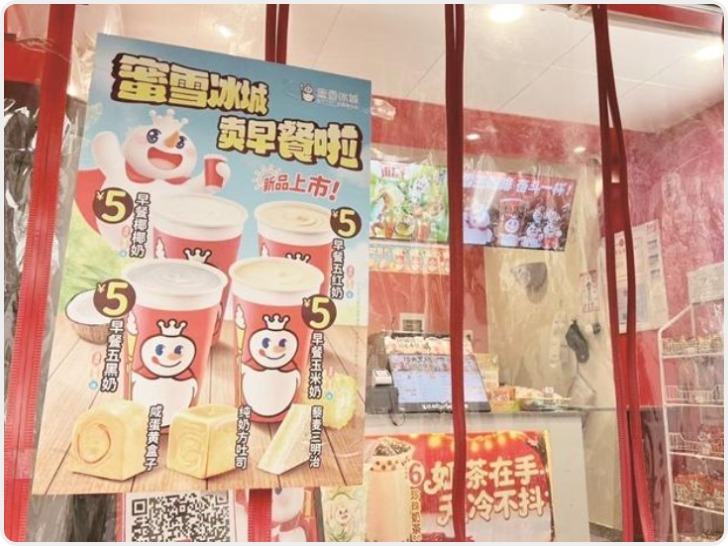 蜜雪冰城试水早餐市场 记者走访西安门店反响平平