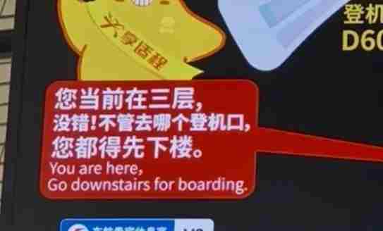 大兴机场“絮叨”风格提示牌备受好评 “好提示”核心是“看得懂”
