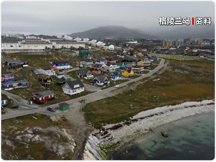 美对格陵兰岛动作不断 欧洲多国声援丹麦