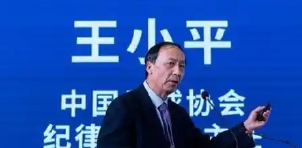中国足球协会纪律委员会原主任王小平受贿案二审维持原判