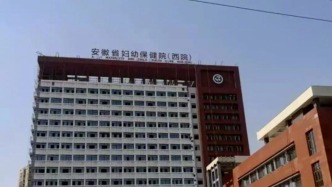 合肥卫健委通报新生儿住院治疗黄疸时死亡：涉事人员停职