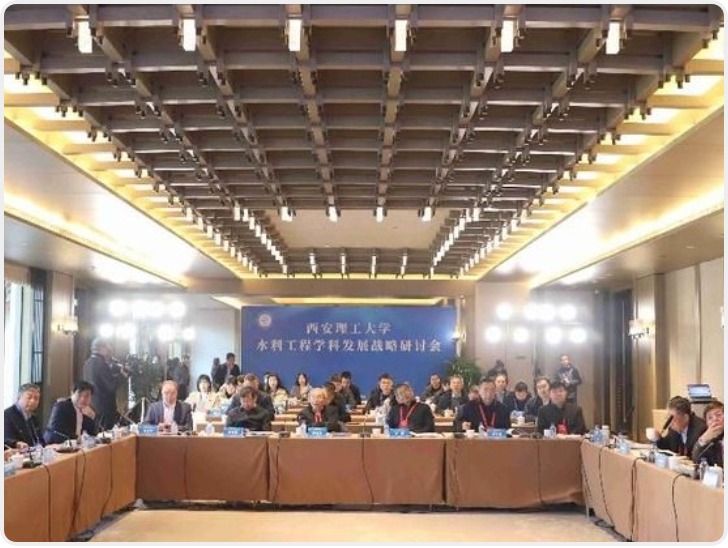 华商头条|西安理工大学召开水利工程学科发展战略研讨会