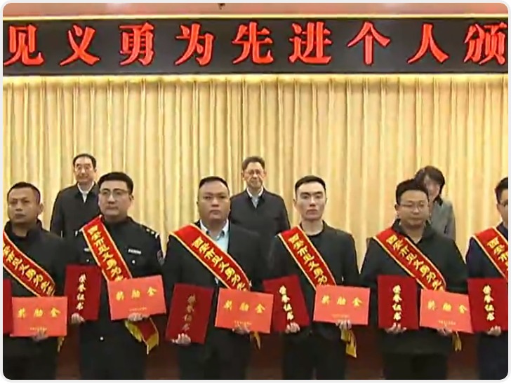 西安市召开见义勇为先进个人颁奖大会 叶牛平出席并讲话