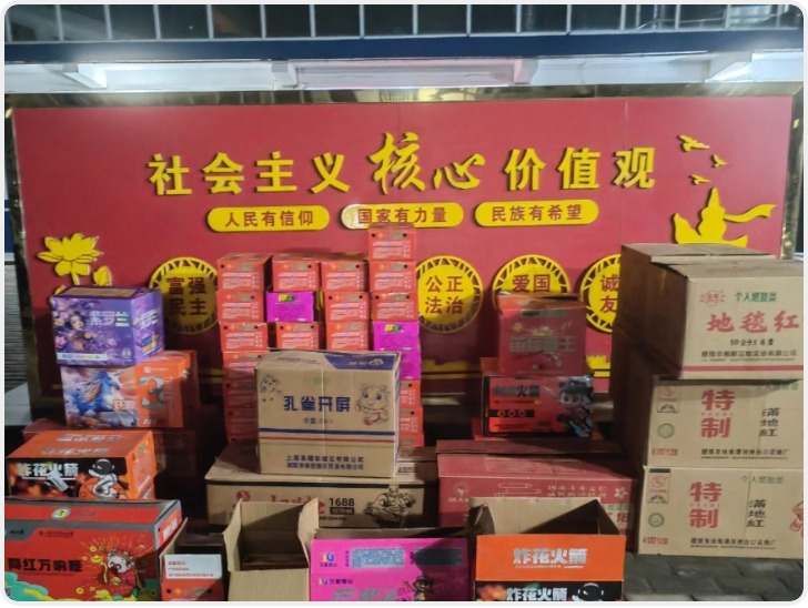 西安高新警方查处两起非法存储烟花爆竹案件 2人被行政拘留