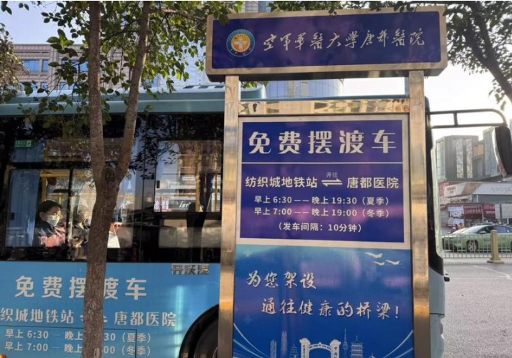 【西安2025年30项为民实事巡礼】解锁就医出行新方式 西安免费专线打通就医“最后一公里”