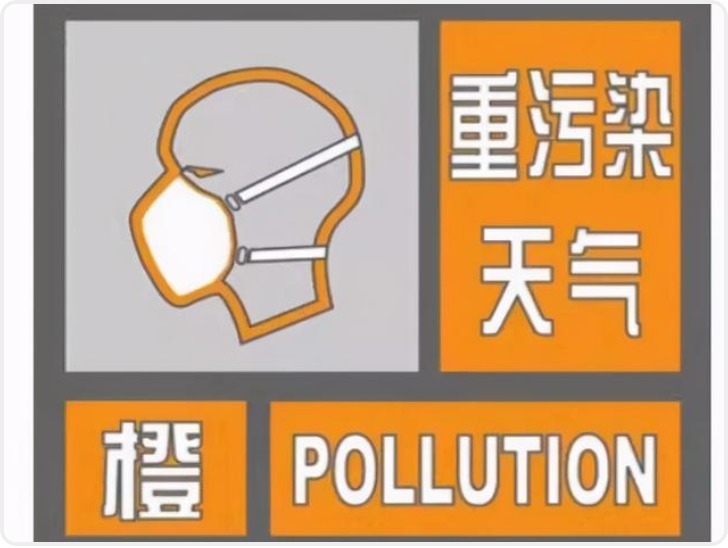 西安市发布重污染天气橙色预警