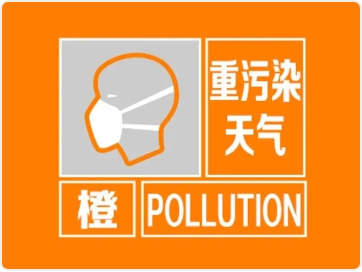 西安发布重污染天气橙色预警 今日16时起执行Ⅱ级应急响应