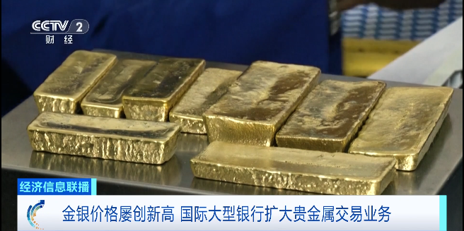 金银价格暴涨！国际大型银行出手→
